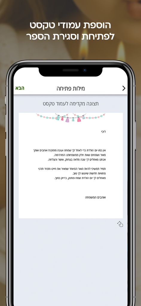 לופה אלבומים דיגיטליים lupa AI - Vista previa de una página de dedicatoria de texto personalizada para un libro de fotos digital dentro de la aplicación Lupa.