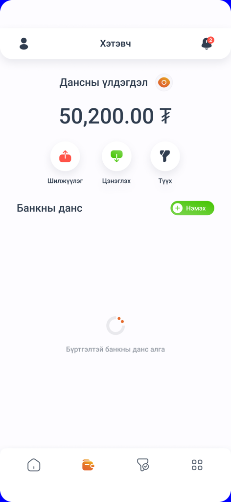 Amar zeel - Amar zeel mobile app wallet interface showing account balance in MNT