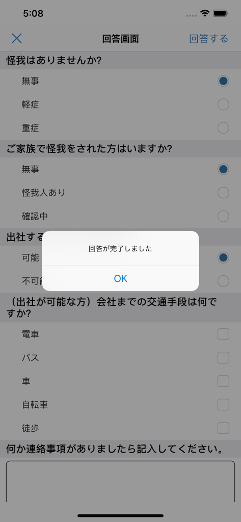 安否確認サービス２：トヨクモ - A mobile app screen displaying a completed safety status report in Japanese