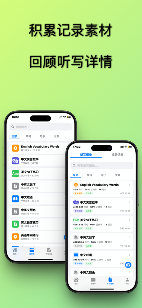 听写神器-AI手写拍照识别智能报听写软件 - Smartphone screens showing a list of study topics and detailed dictation practice history with accuracy ratings.