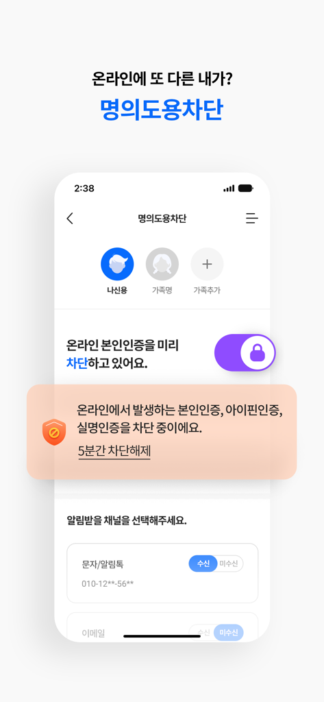 NICE지키미 - NICE지키미 mobile App-Bildschirm mit Funktionen zum Schutz vor Identitätsdiebstahl und zur Blockierung von Kreditanfragen