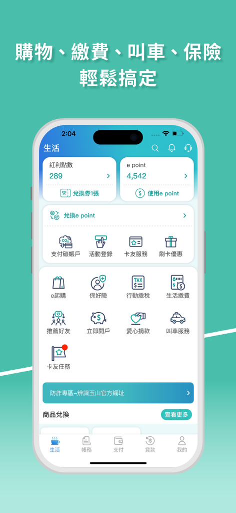 玉山Wallet - E.SUN Wallet app interface displaying a menu of lifestyle and financial services including points tracking and bill payments