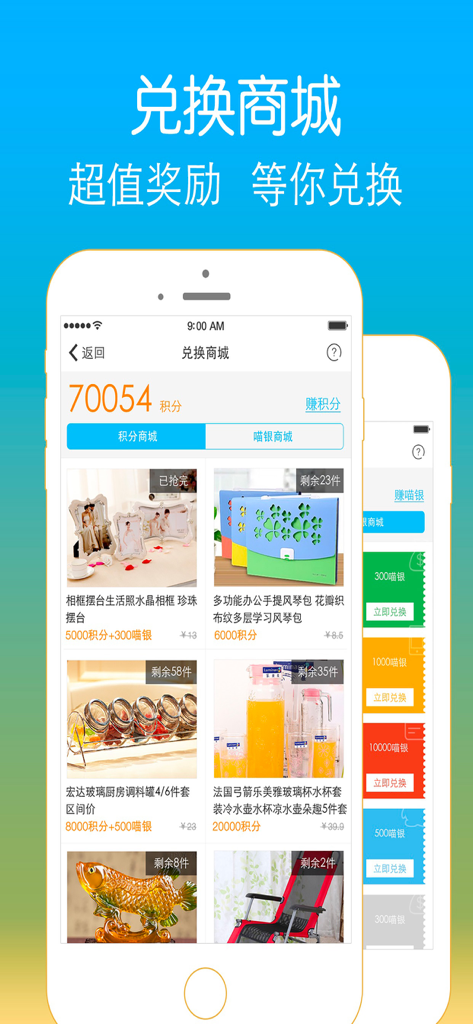 扫一扫－专业条形码二维码扫描器！ - Smartphone screen showing the points redemption mall with various household products and a user's point balance.