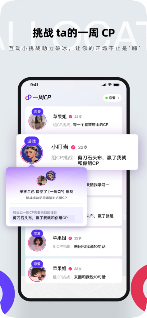 CP-⁣谈场七天分手的恋爱 - A screenshot of the One-Week CP app showing various user profiles and relationship challenges.