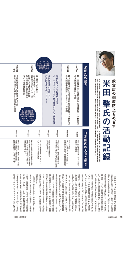 A digital magazine page in the Monthly Specialist Cooking app featuring a professional chef profile and activity timeline