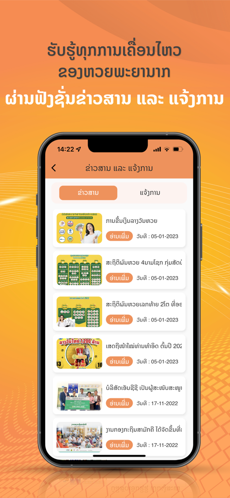Naga Member - Pantalla de noticias y anuncios de la aplicación móvil Naga Member para actualizaciones de la lotería de Laos