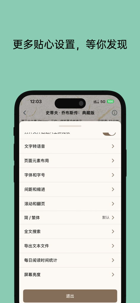 A menu of reading settings in the LingRoll app showing various customization options