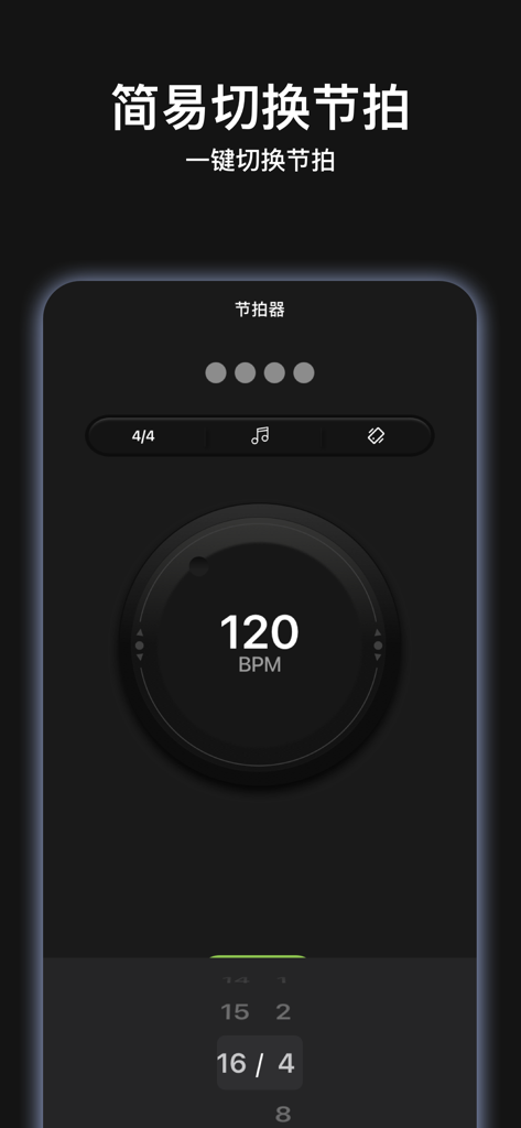 music节拍器 - Dong Dong Metronome app interface with a sleek dark theme showing 120 BPM on a circular tempo dial