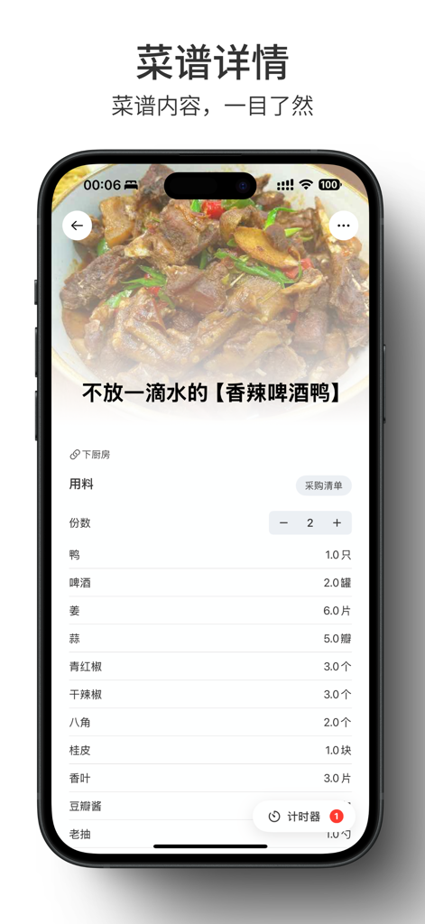 我的食谱 · iRecipe - 食谱记录 食材清单 - iRecipe app interface showing a recipe detail page with ingredients list and serving size adjustment