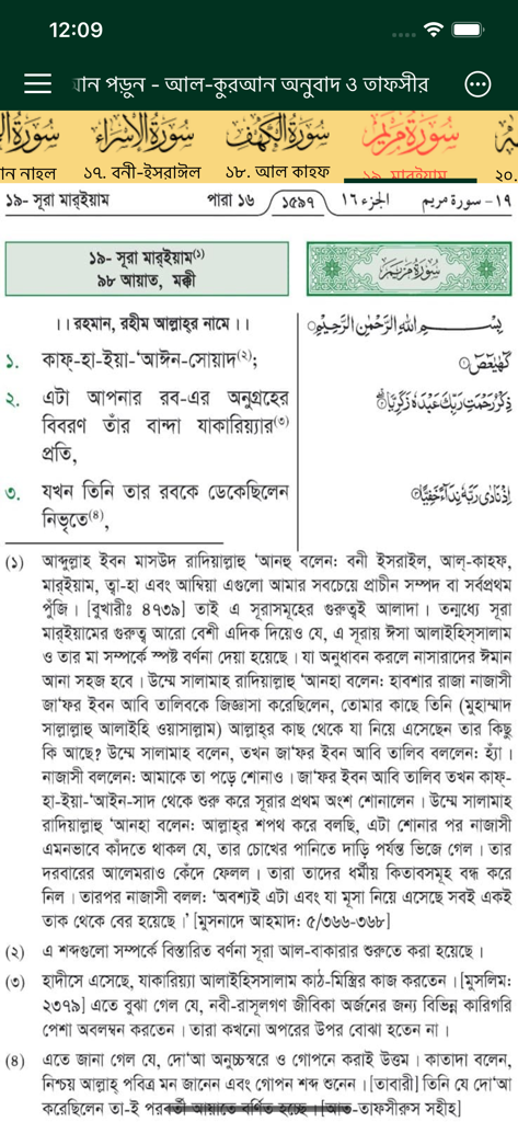 Quran Bengali Translation MP3 - Quran reading screen showing Arabic verses with Bengali translation and detailed tafsir commentary.