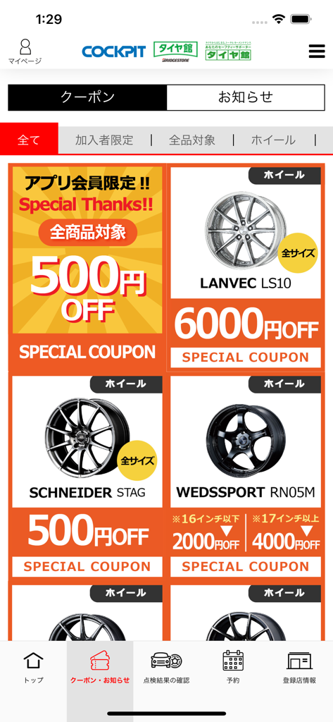 Cockpit and Tire Kan app screen displaying various discount coupons for car wheels and maintenance services
