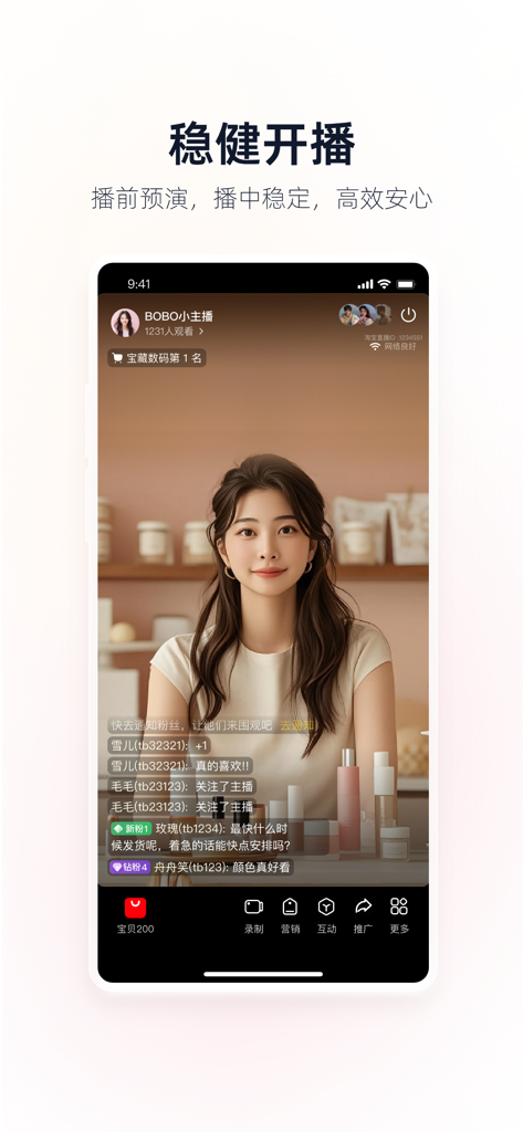 淘宝主播 - A female streamer broadcasting on the Taobao Live app with real time chat and product engagement tools