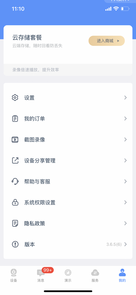 霸天安云 - User profile and settings menu in the Batian Anyun security camera application.