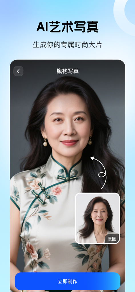 Die Benutzeroberfläche der Lepai Effects App zeigt die KI-generierte künstlerische Portraiterstellung einer Frau in einem traditionellen chinesischen Kleid.