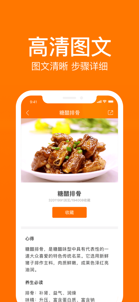 菜谱大全-专业的家常菜做法大全 - Mobile app screen showing a high definition recipe for sweet and sour pork ribs with detailed cooking steps in Chinese