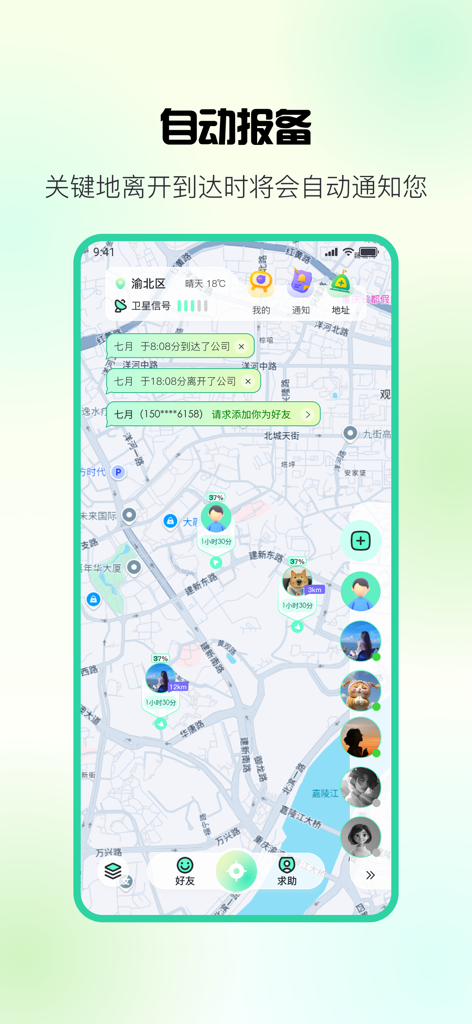A map interface showing automatic arrival and departure notifications for family safety tracking
