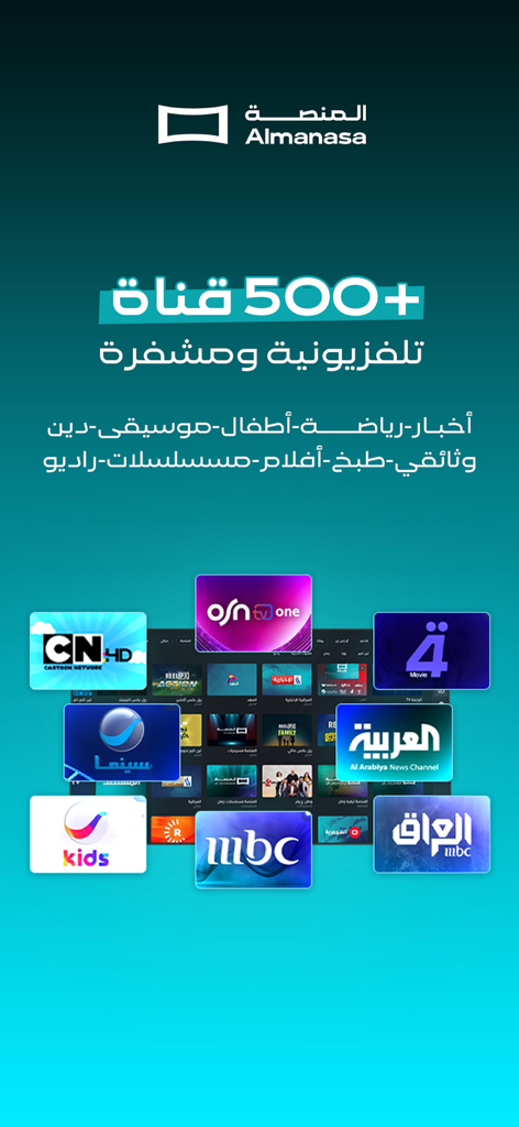 스포츠 뉴스 및 영화를 포함하여 500개 이상의 라이브 TV 채널을 제공하는 Almanasa 앱 인터페이스