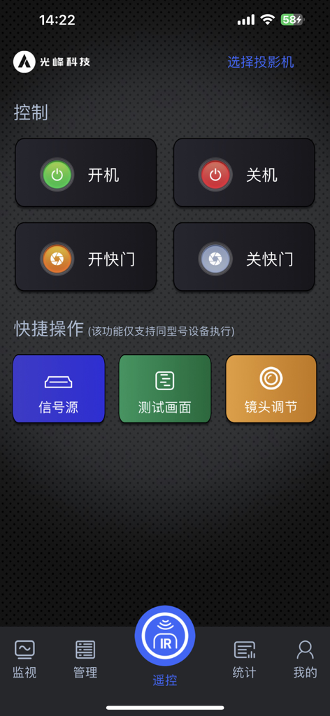 APCSP - APCSP app remote control interface for managing projector power shutter and lens settings