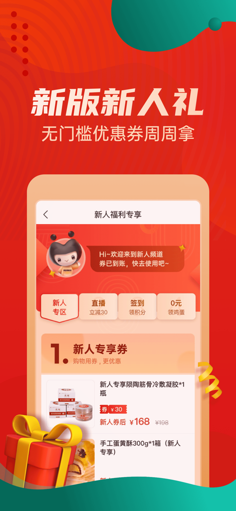 Application de shopping Huimai présentant les avantages exclusifs aux nouveaux utilisateurs et les coupons hebdomadaires