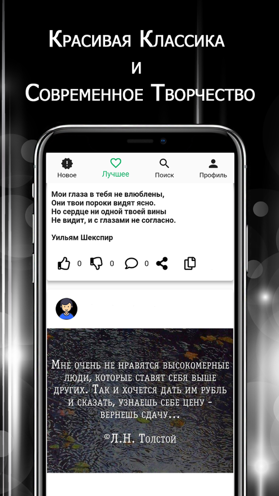 Стихи и поэмы: социальная сеть - Screenshot of a Russian poetry social network app showing classical poems by Shakespeare and Tolstoy