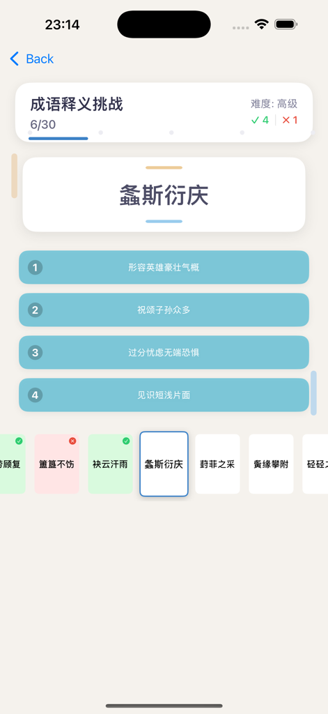 脑力碰碰 - A screenshot of the Brain Bump app showing an advanced Chinese idiom definition challenge with multiple choice options.