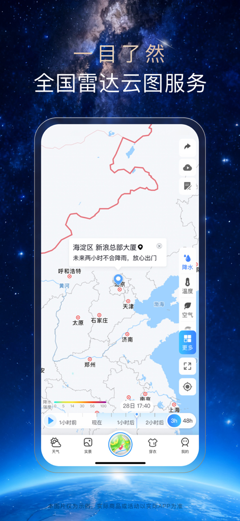 App meteo Tianqi Tong che visualizza la mappa radar nazionale e delle nuvole per la Cina