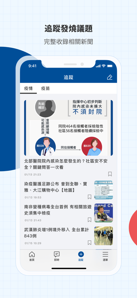 A smartphone screen displaying the topic tracking section of the CNA News app in Traditional Chinese.