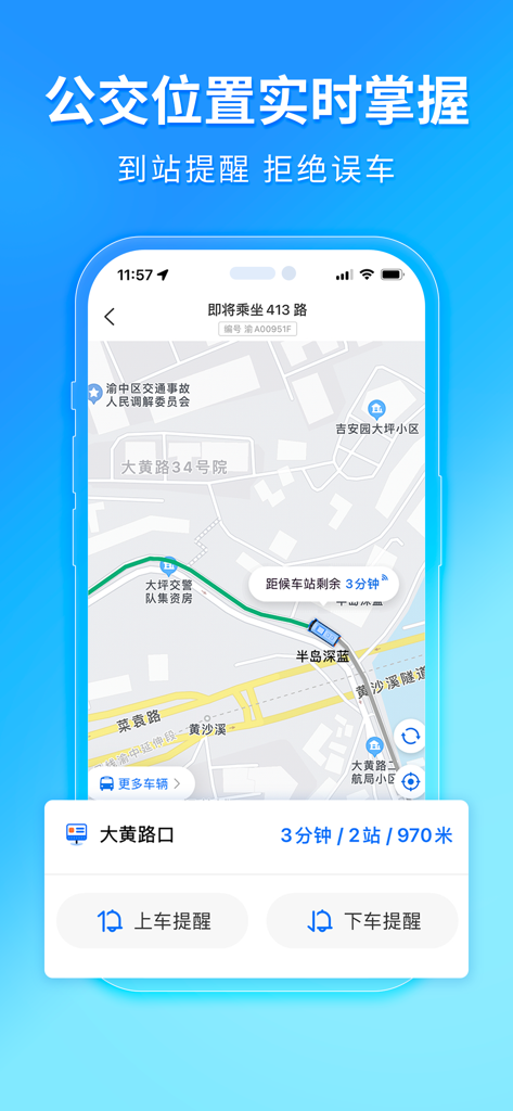 Chelaile app interface showing a bus's real-time location on a map with a 3 minute arrival countdown and boarding reminders