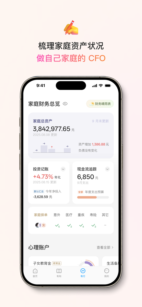 有知有行 - A mobile app dashboard for family financial management showing total assets and investment performance