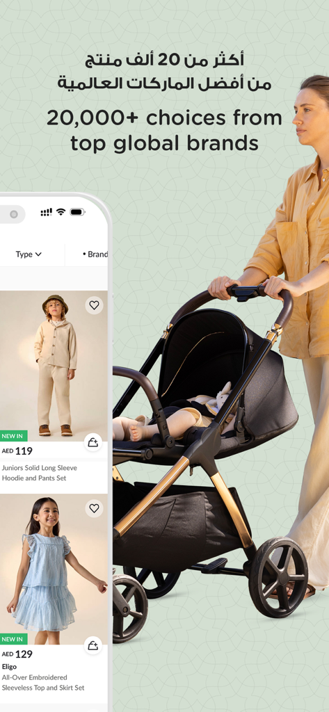 Babyshop - محل الأطفال - Interface do aplicativo Babyshop exibindo roupas de bebê e uma mulher empurrando um carrinho de bebê premium