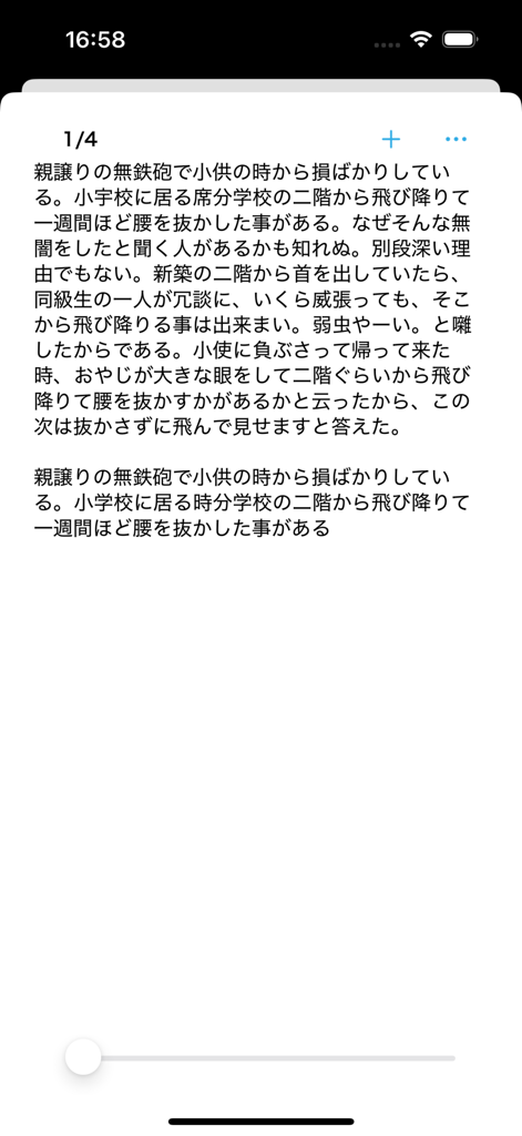 Digitized Japanese text displayed in the SmoothOCR app editor interface