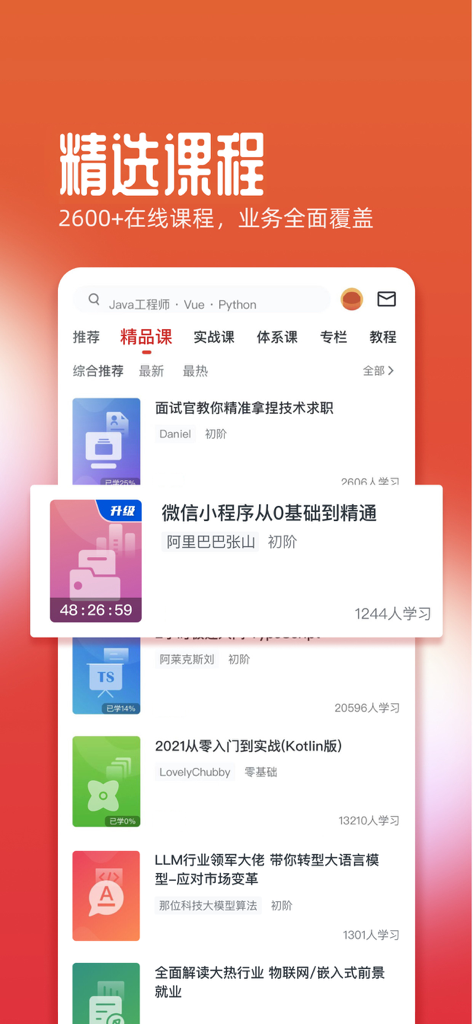 Imooc mobile app screen showing a list of featured IT and programming courses in Chinese
