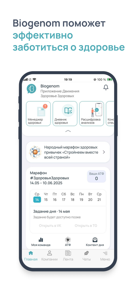 Biogenom health manager app dashboard displaying medical records and health goals tracking