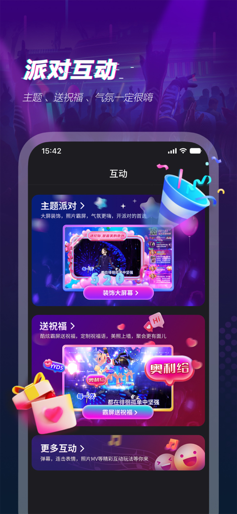 多唱 - Duochang app interface showcasing interactive party features including screen decorations and digital blessings for karaoke sessions