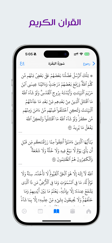 The Holy Quran reader interface in the Libyan Muezzin mobile app