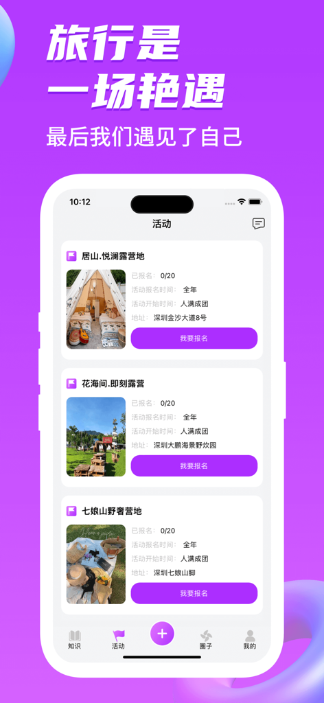 多春 - 同城交友 - Oberfläche der Chunchao-Dating-App, die verschiedene Glamping- und Outdoor-Aktivitätsangebote für soziale Treffen zeigt.