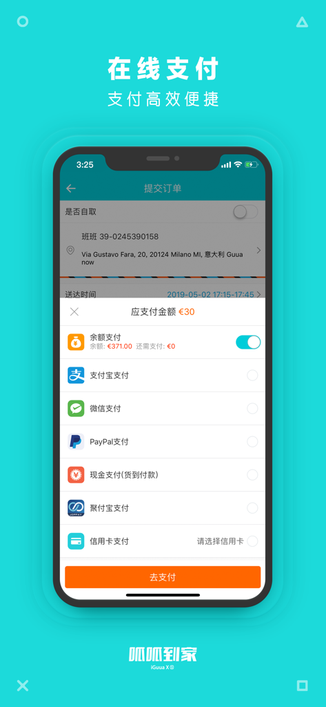 呱呱到家- 点外卖上呱呱，外卖订餐即刻送达 - Mobile app checkout screen for Gua Gua Dao Jia showing various Chinese and international payment methods