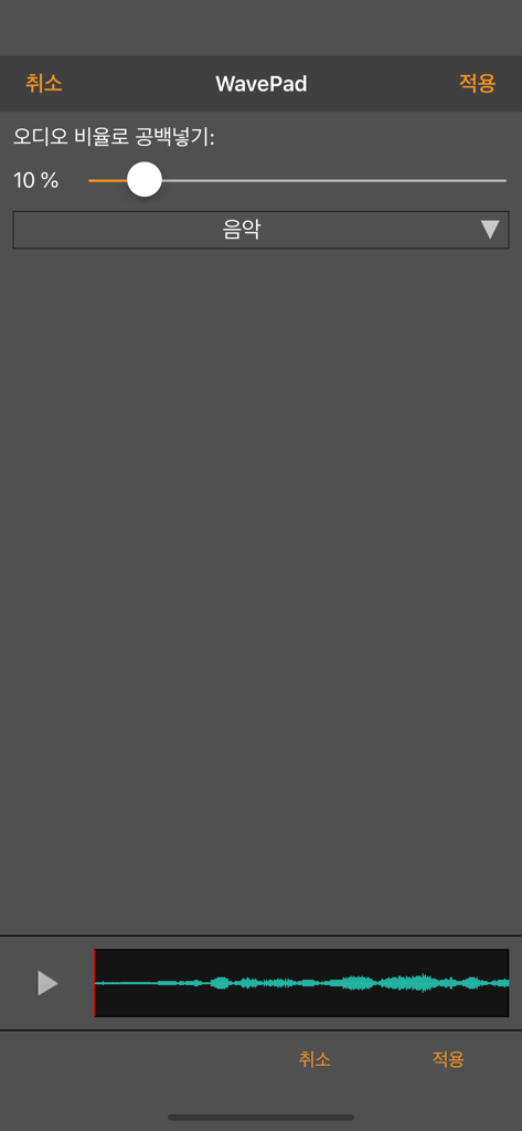 WavePad 마스터 판 2022 - Interfaz del editor de audio WavePad mostrando la inserción de silencio por configuración de relación y una forma de onda de sonido