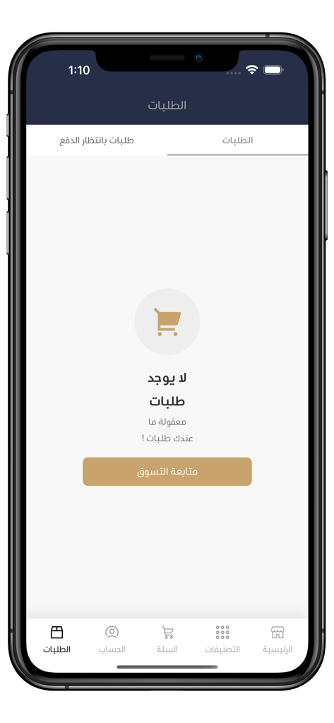 شعبيات ريفي - Empty orders screen of the Shabiyat Rifi Saudi pastry shopping app showing a cart icon and a button to continue shopping in Arabic.