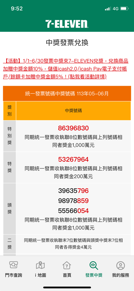 7-ELEVEN - Pantalla de la aplicación móvil 7-Eleven Taiwán que muestra los números ganadores de la lotería de recibos de mayo y junio.