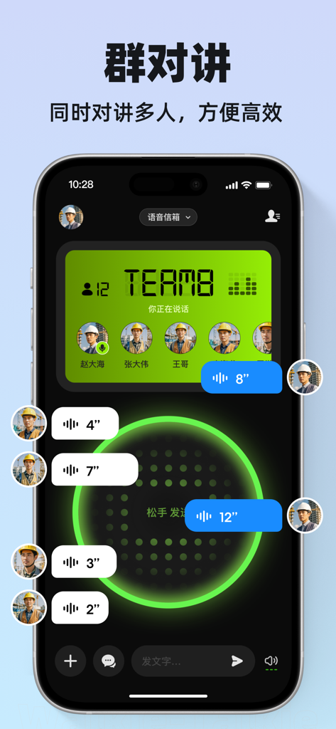 MicroBubble app interface showing the group intercom feature for team communication