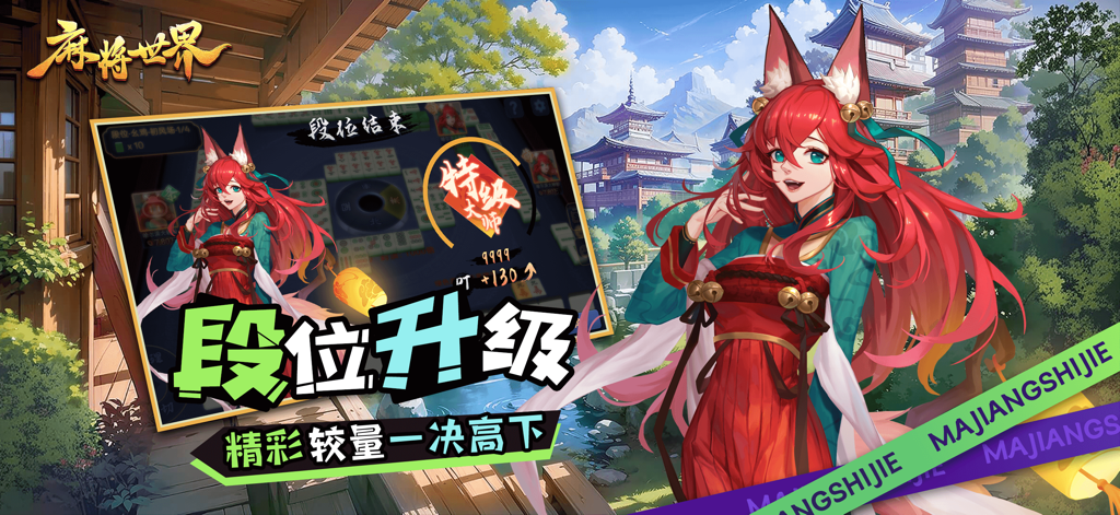 Schermata di gioco di Mahjong World che mostra un avanzamento di rango a Gran Maestro con un personaggio anime.