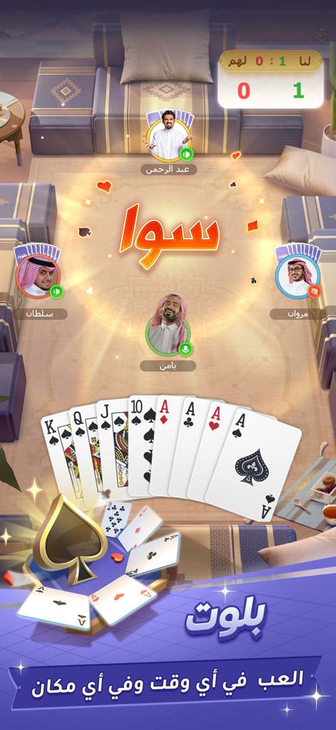 A four-player Baloot card game session in the Sawa Play app with a traditional majlis background.