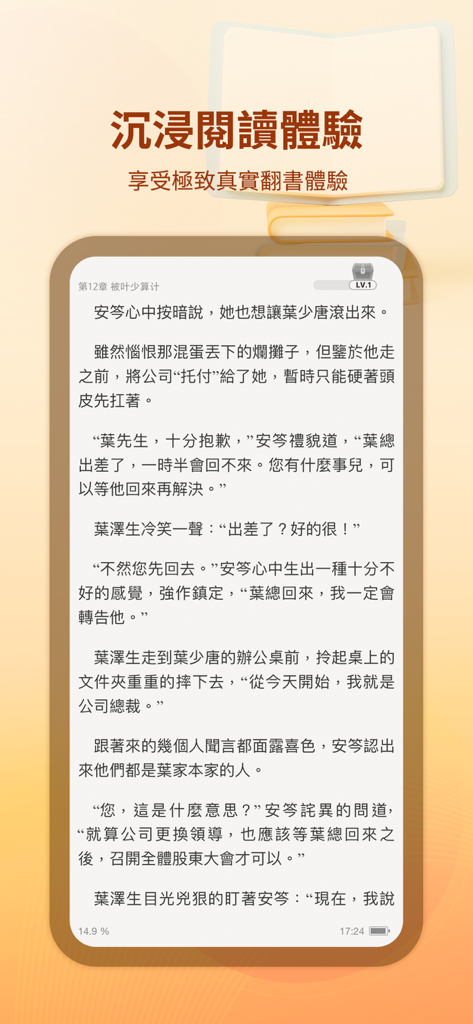 A smartphone displaying the immersive reading interface of the 掌閱iReader app with traditional Chinese text.