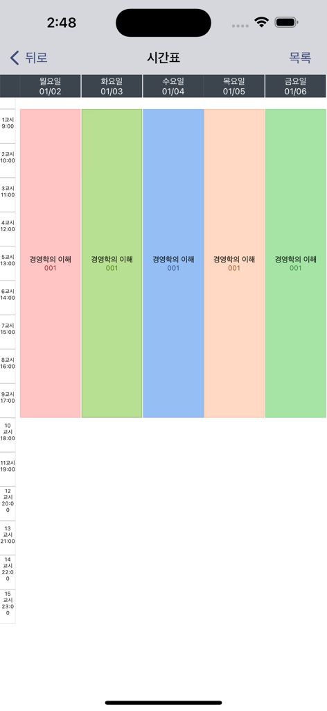啓明大学電子出席アプリの週次授業時間割画面。色分けされたコースブロックが表示されています。