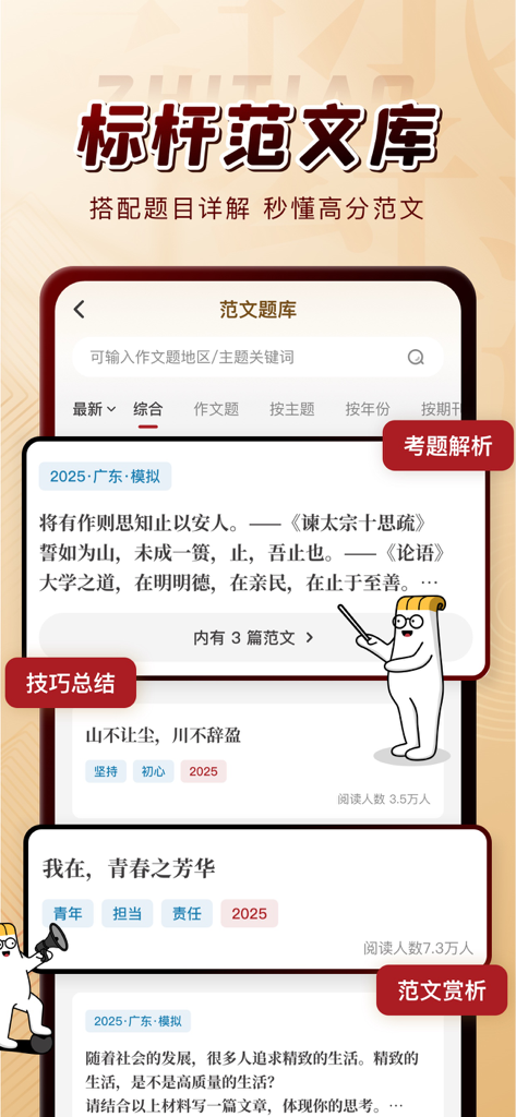 Smartphone screen showing the Zhitiao Composition app with a library of high quality sample essays and writing tips.