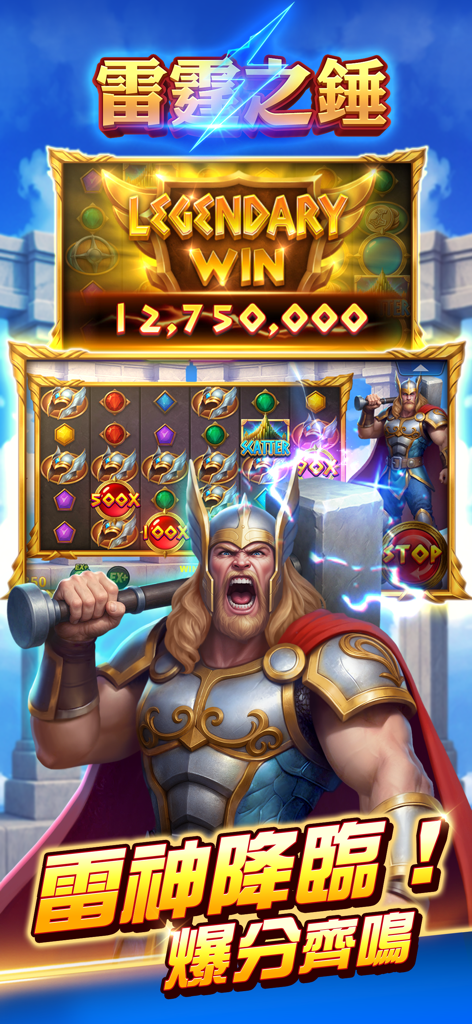 滿貫大亨 - 快打旋風登場 - Mangan Tycoon mobile app screenshot featuring a Thor themed slot machine with a legendary win of over twelve million coins