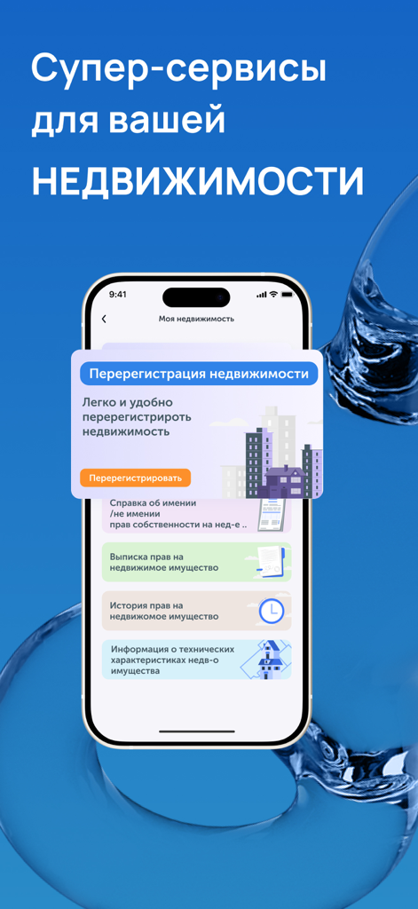 Tunduk app interface showing real estate services including property reregistration and ownership certificates