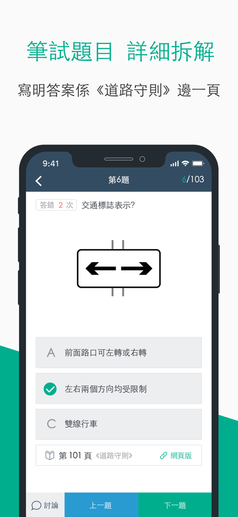 學車王-模擬筆試搵師傅一站式平台 - Questão de exame escrito simulado no app Driving King com explicação detalhada da resposta e referência às regras de trânsito