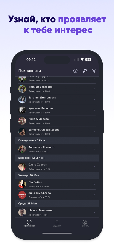 Screenshot of Hugly app showing a list of VK profile fans and their interactions like likes and follows.